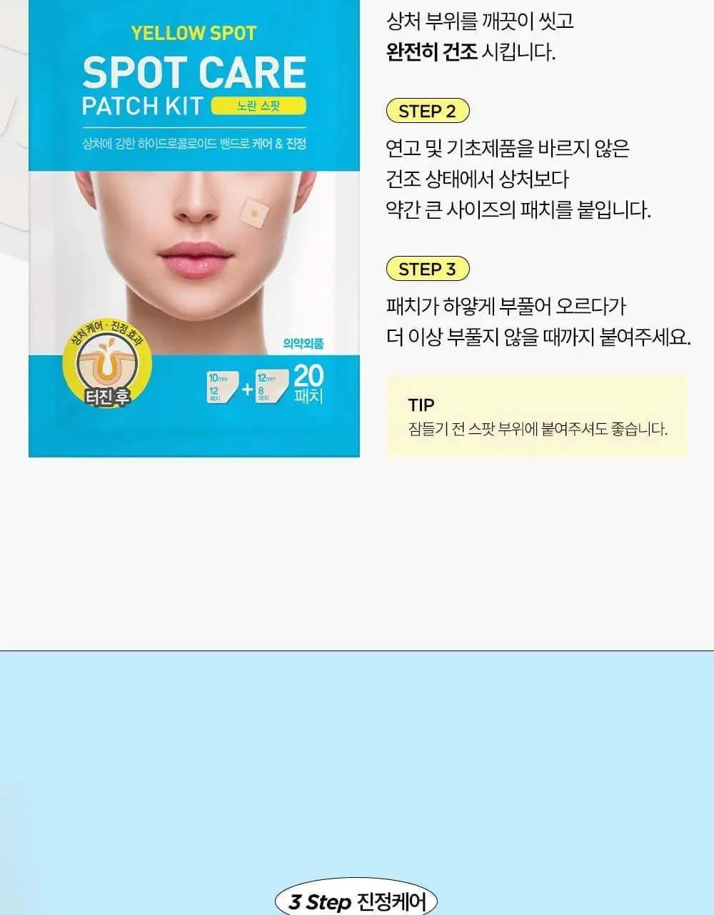 [올영단독기획 / 짜기 전/후 구성] 해서린 스팟케어 패치 키트 대용량 기획 140매 상세페이지 31
